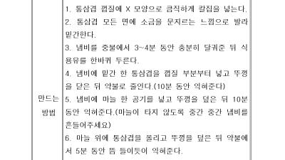 1인 중년 남성 반찬 만들기 - 3회기