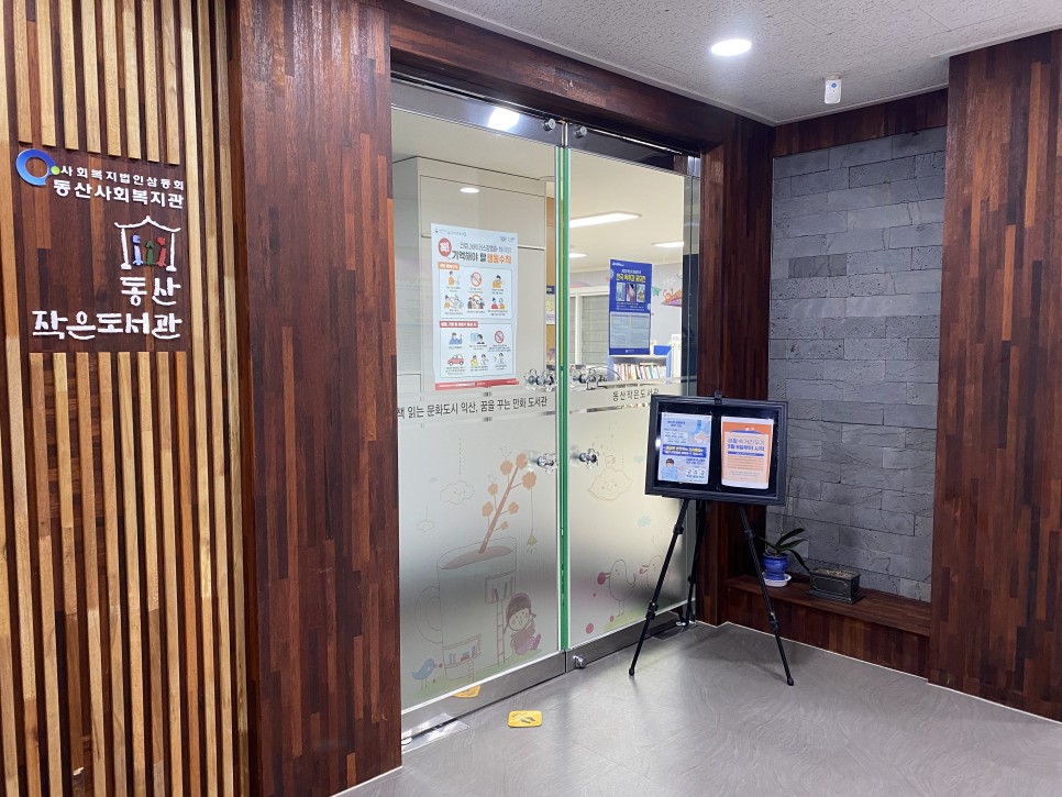 도서관 입구
