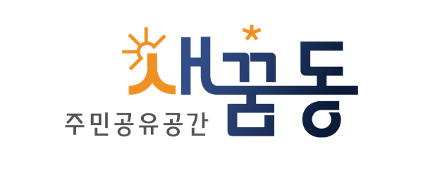 새꿈동